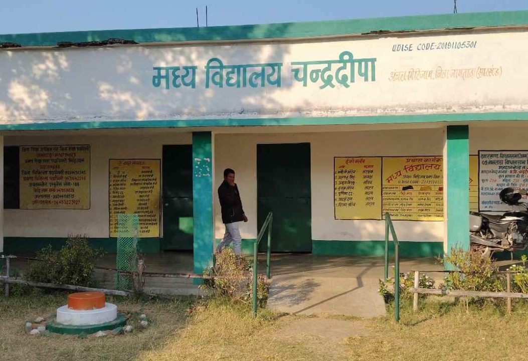 स्कूल बिना सुरक्षा घेरा, बच्चे जोखिम में; चन्द्रदीपा मध्य विद्यालय में चारदीवारी निर्माण की उठी जोरदार मांग
