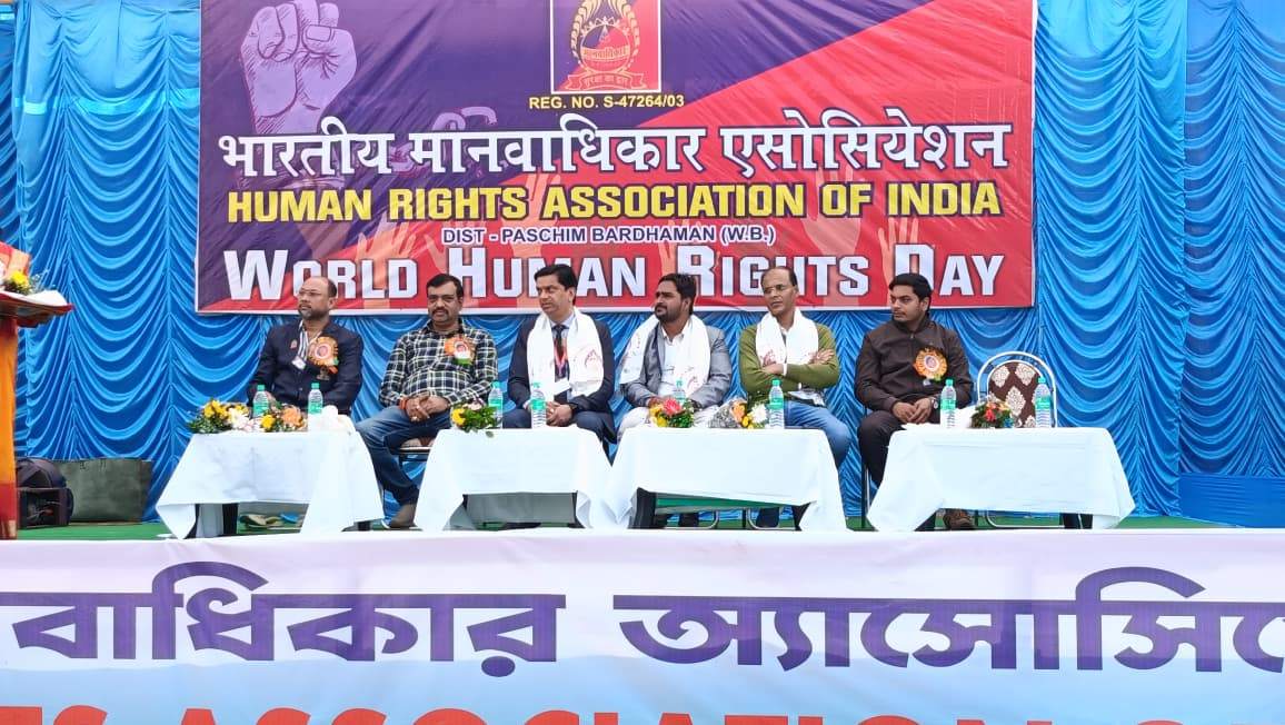 বিশ্ব মানবাধিকার দিবস উদযাপন ভারতীয় মানবাধিকার এসোসিয়েশন, পশ্চিম বর্ধমান জেলা কমিটির